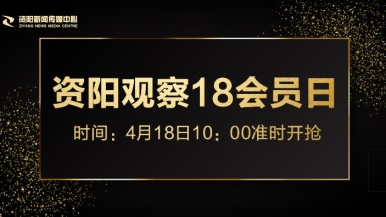 中国美女捅鸡鸡黄色在线视频福利来袭，就在“资阳观察”18会员日